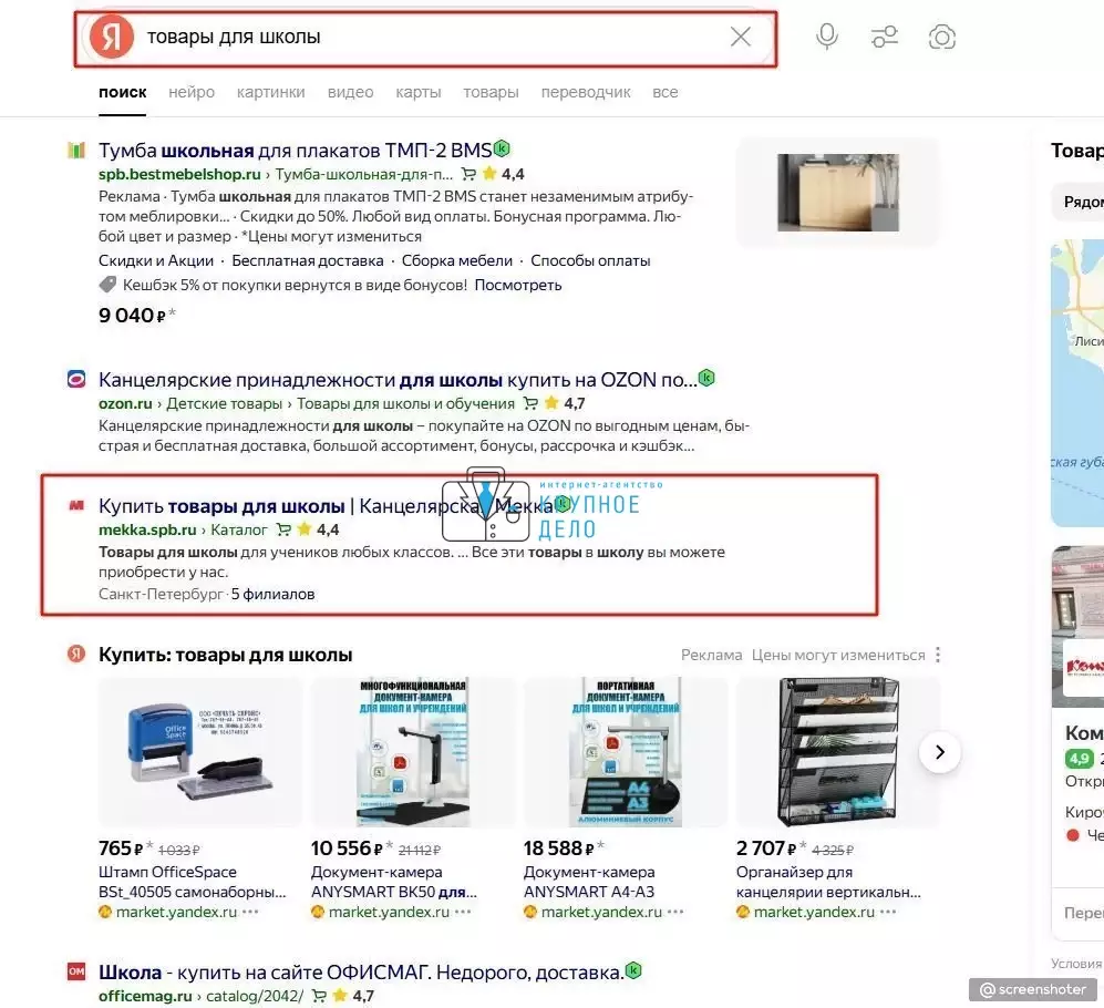 SEO продвижения интернет-магазина канцелярских товаров