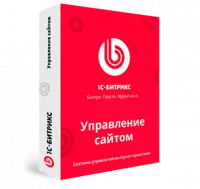 1С-Битрикс: Управление сайтом