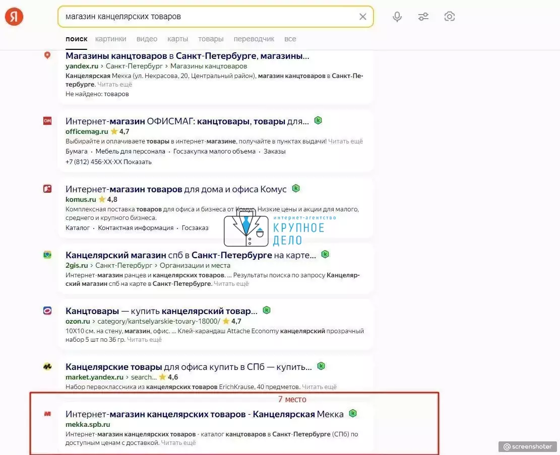 SEO продвижения интернет-магазина канцелярских товаров