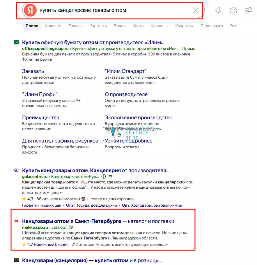 SEO продвижения интернет-магазина канцелярских товаров