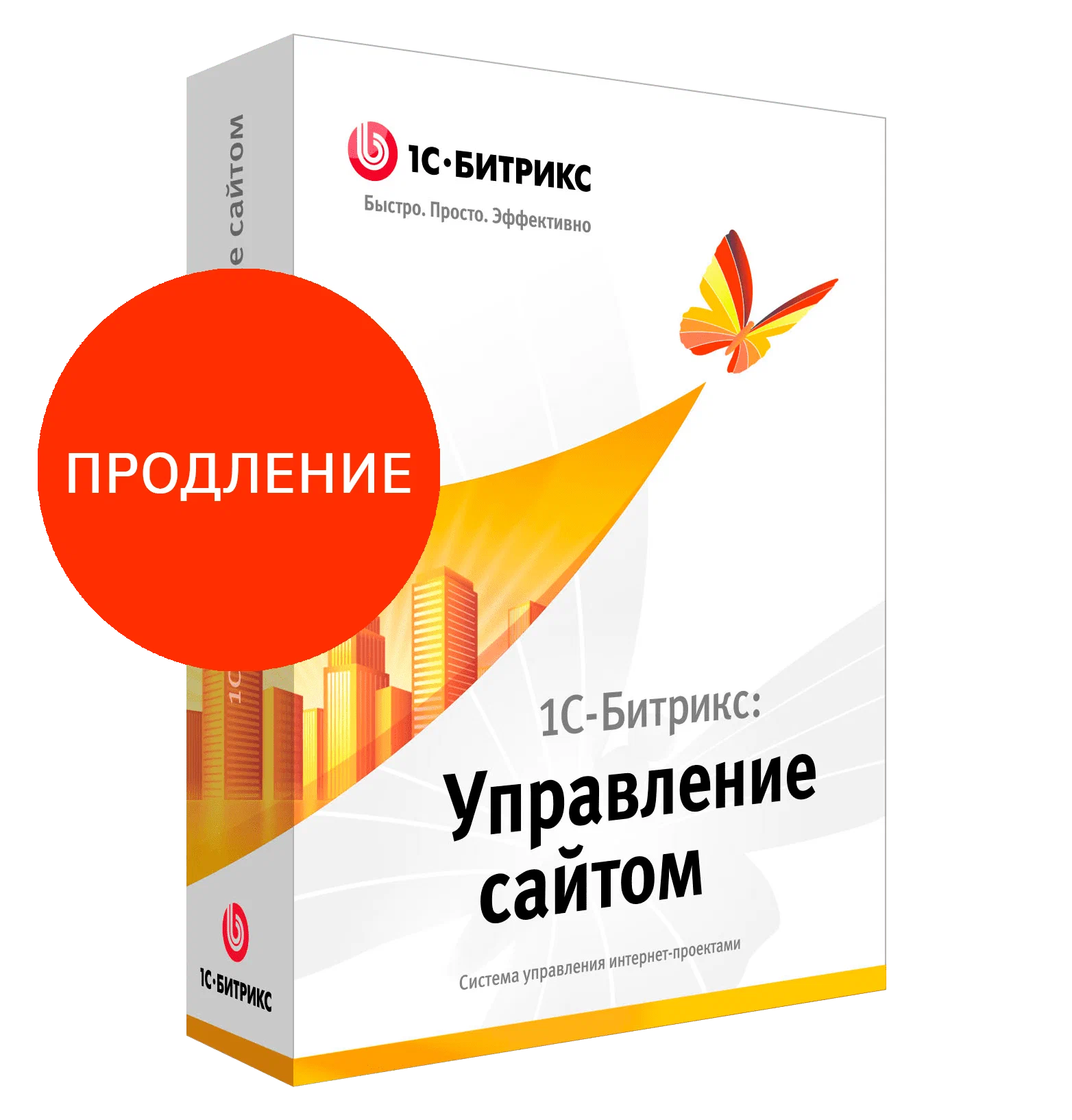 Продление 1С-Битрикс: Управление сайтом - Первый сайт Продление 1С-Битрикс: Управление сайтом - Первый сайт