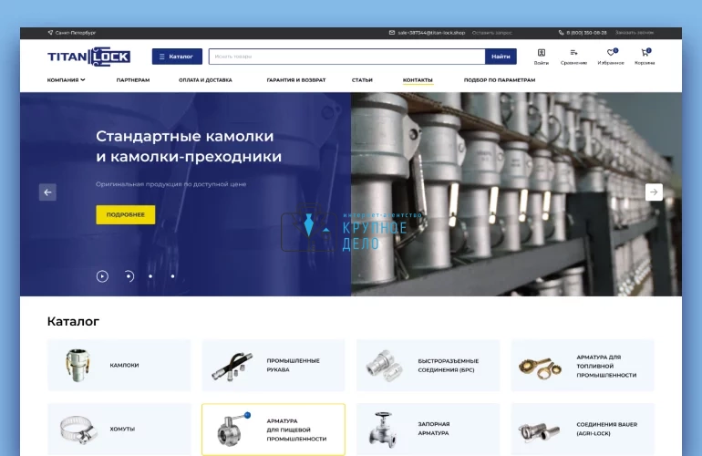 Интернет-магазин TITAN LOCK (ver. 2.0)
