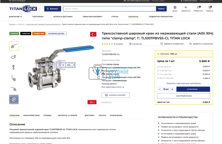 Интернет-магазин TITAN LOCK (ver. 2.0)