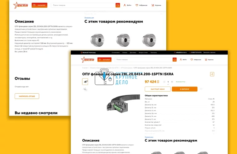 Интернет-магазин производителя ISKRA