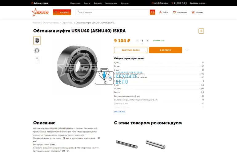 Интернет-магазин производителя ISKRA